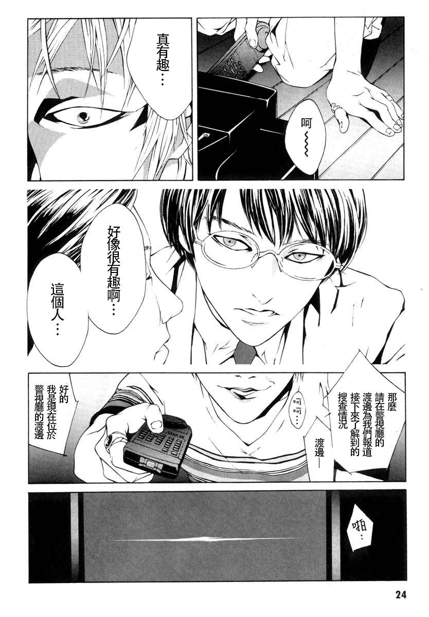 多重人格侦探 重制01 第18页