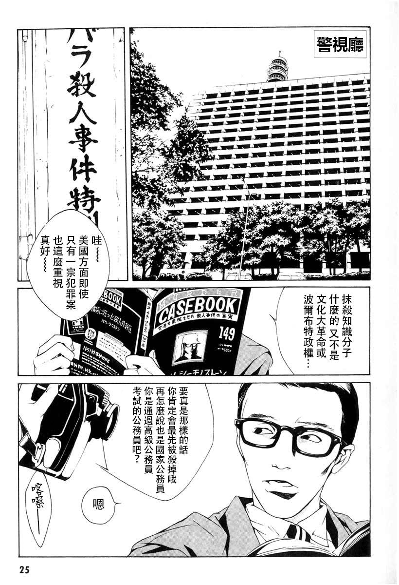 多重人格侦探 重制01 第19页