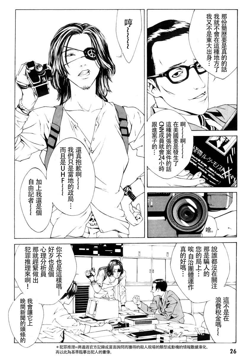 多重人格侦探 重制01 第20页