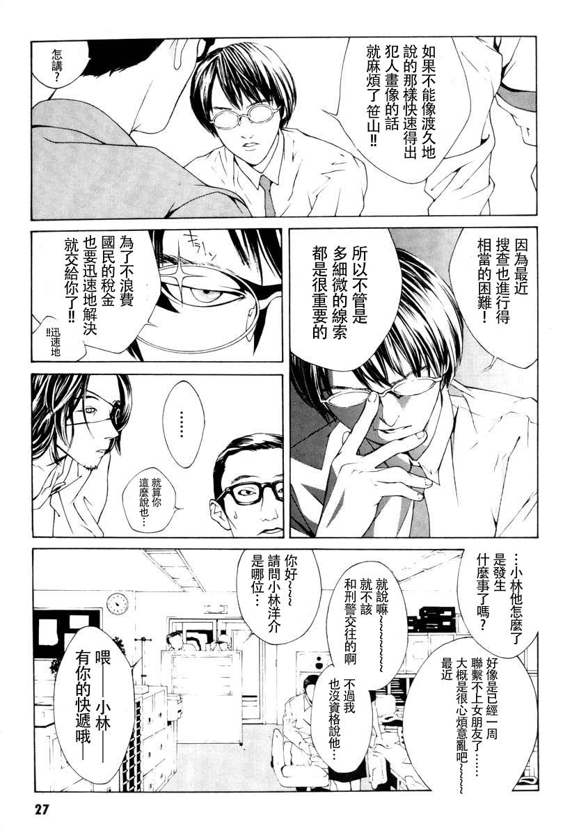 多重人格侦探 重制01 第21页