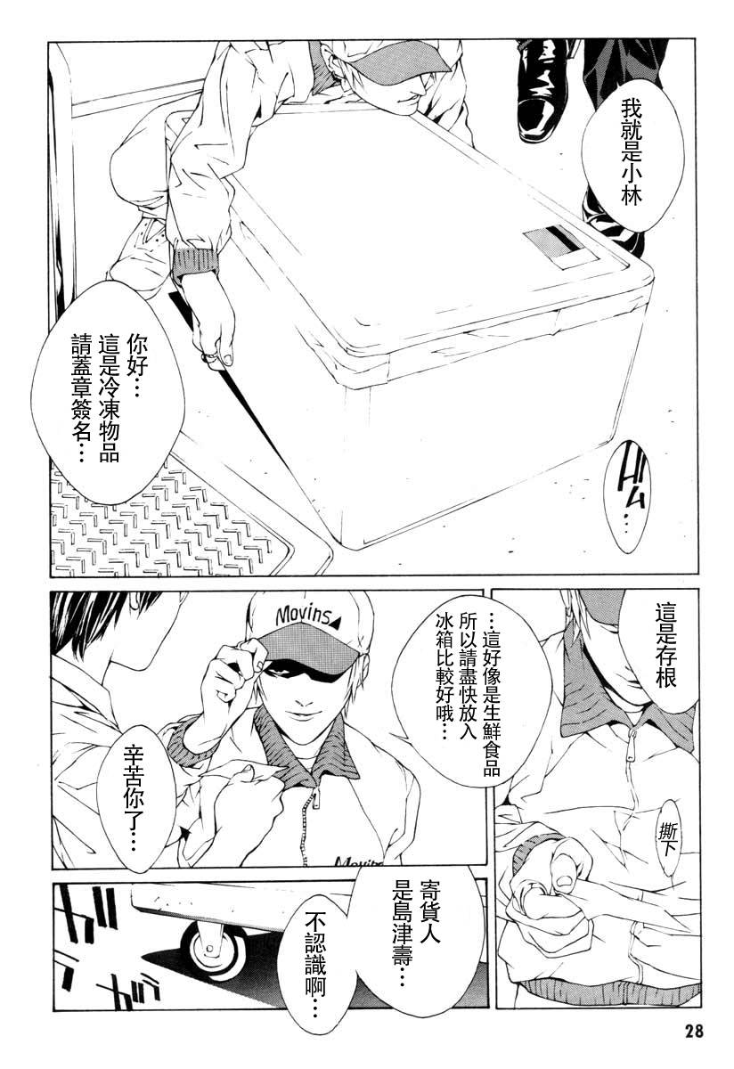 多重人格侦探 重制01 第22页