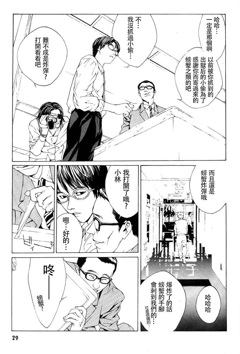 多重人格侦探 重制01 第23页