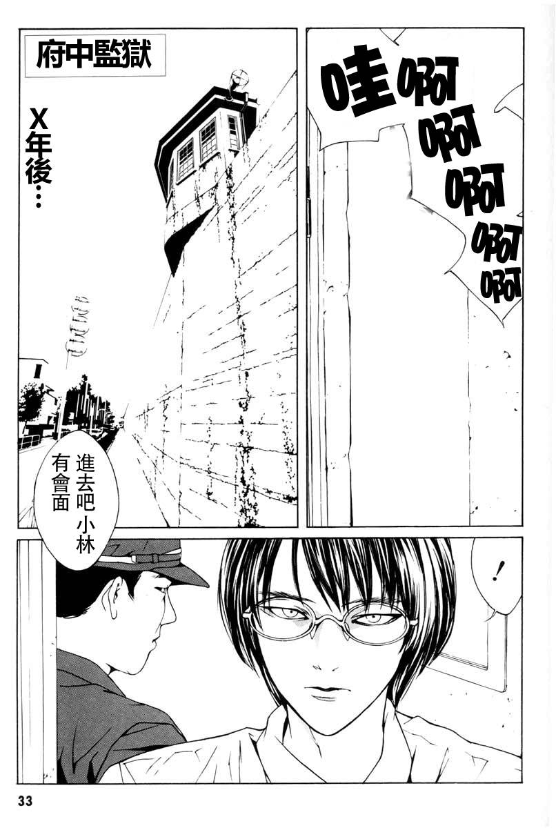 多重人格侦探 重制01 第27页