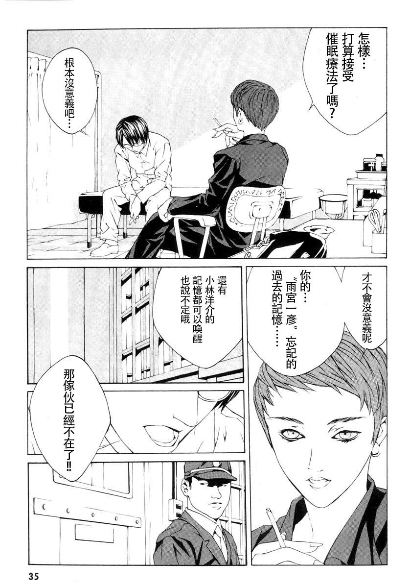 多重人格侦探 重制01 第29页