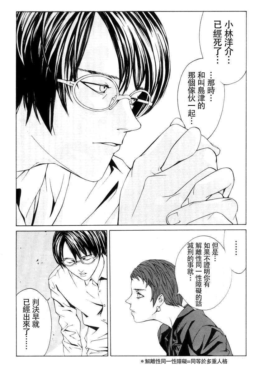 多重人格侦探 重制01 第30页