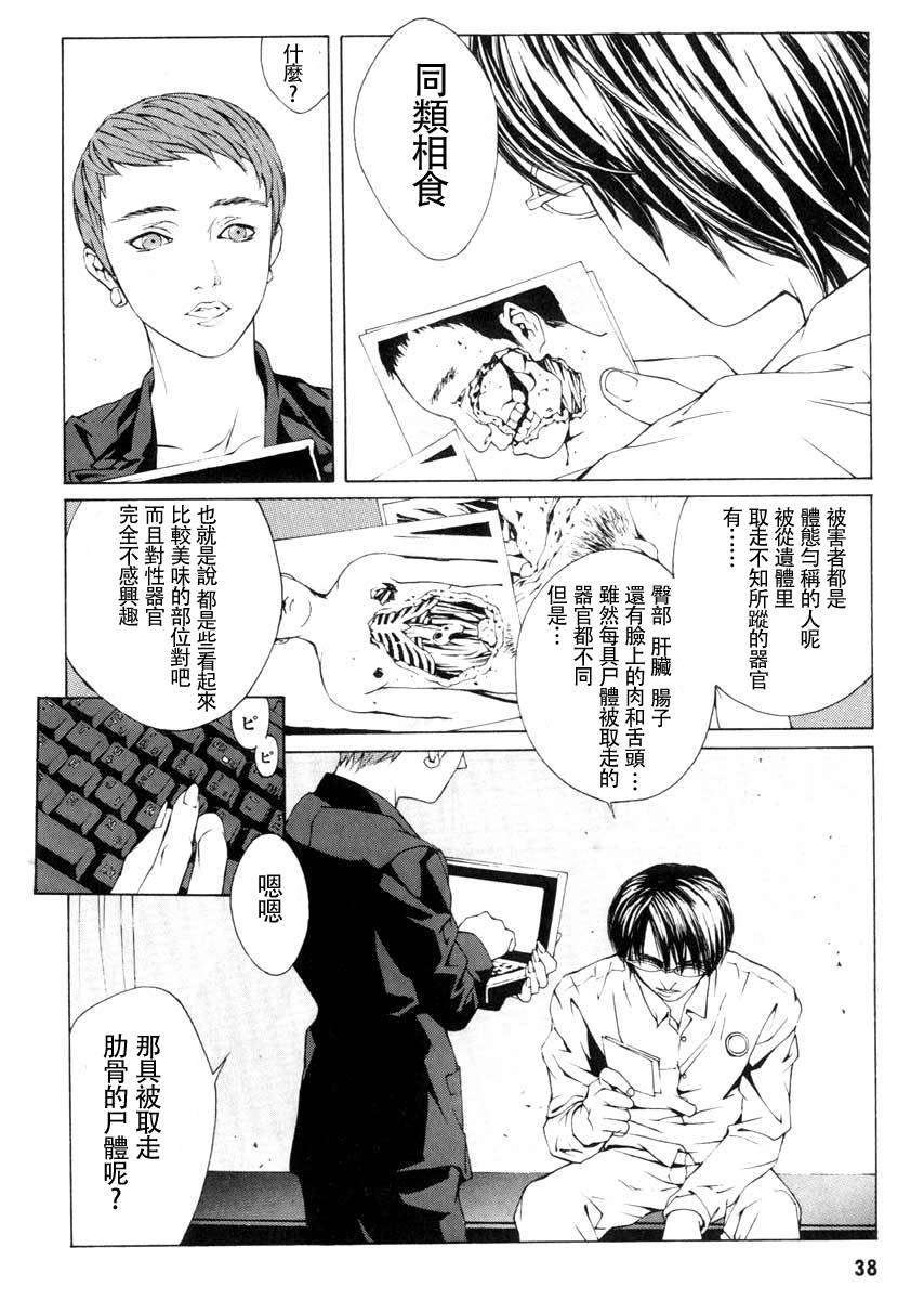 多重人格侦探 重制01 第32页