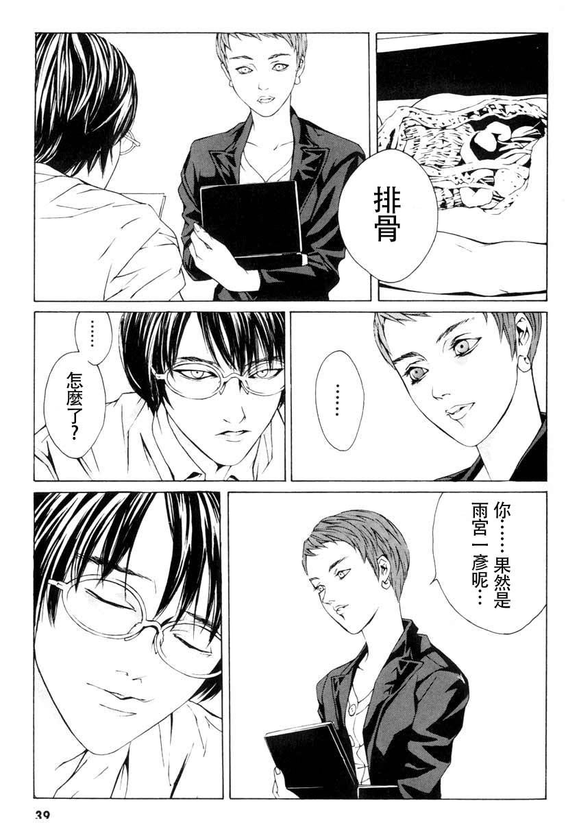 多重人格侦探 重制01 第33页