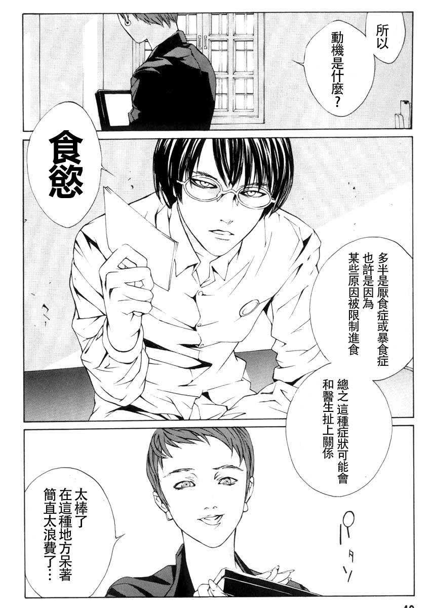 多重人格侦探 重制01 第34页