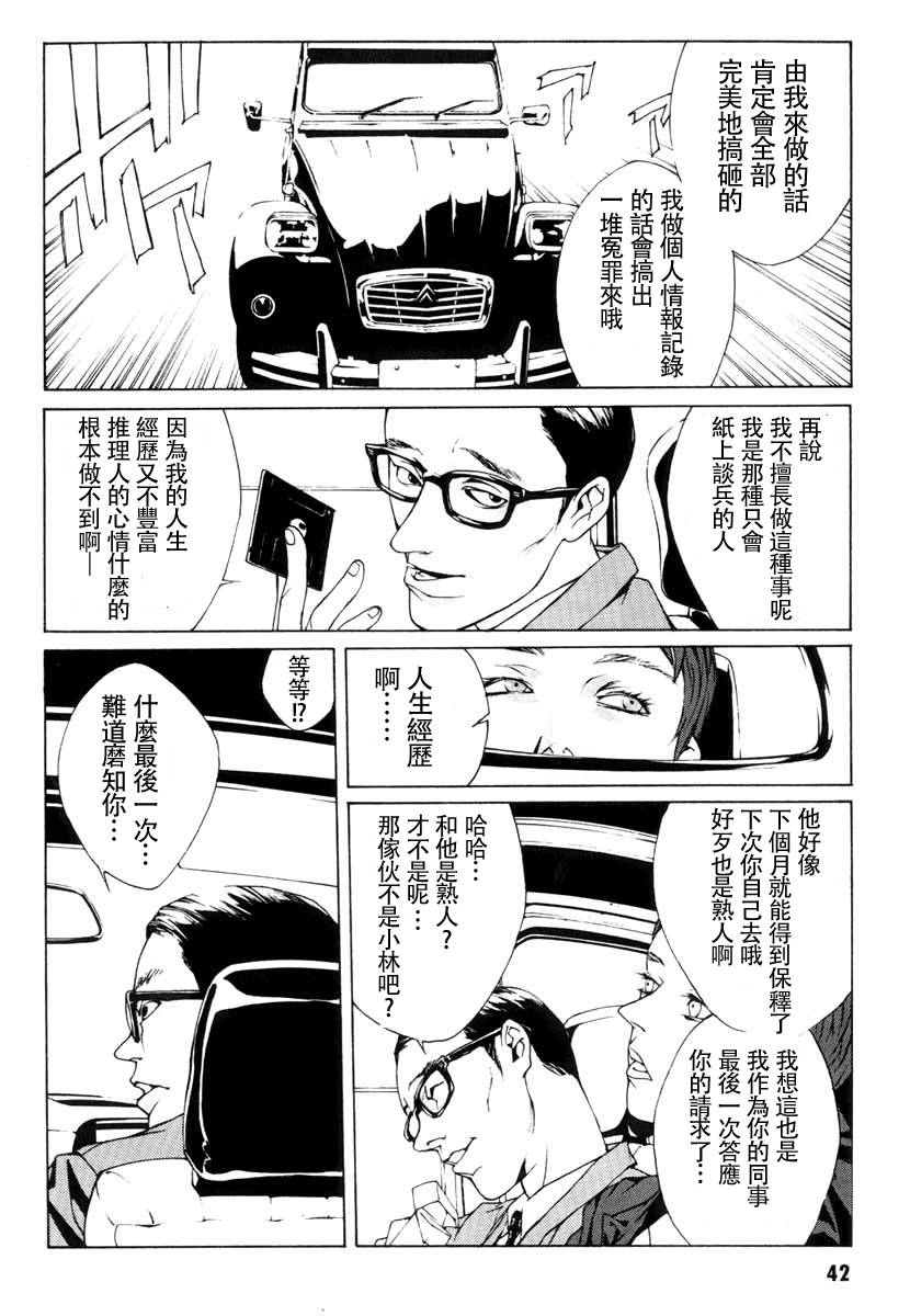 多重人格侦探 重制01 第36页