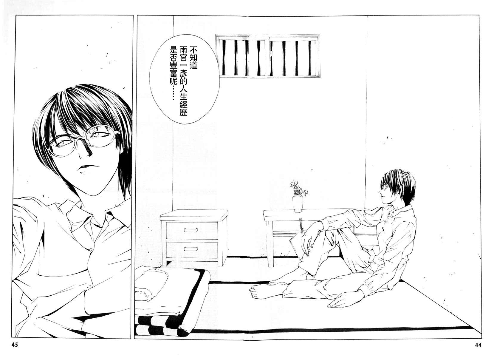 多重人格侦探 重制01 第38页