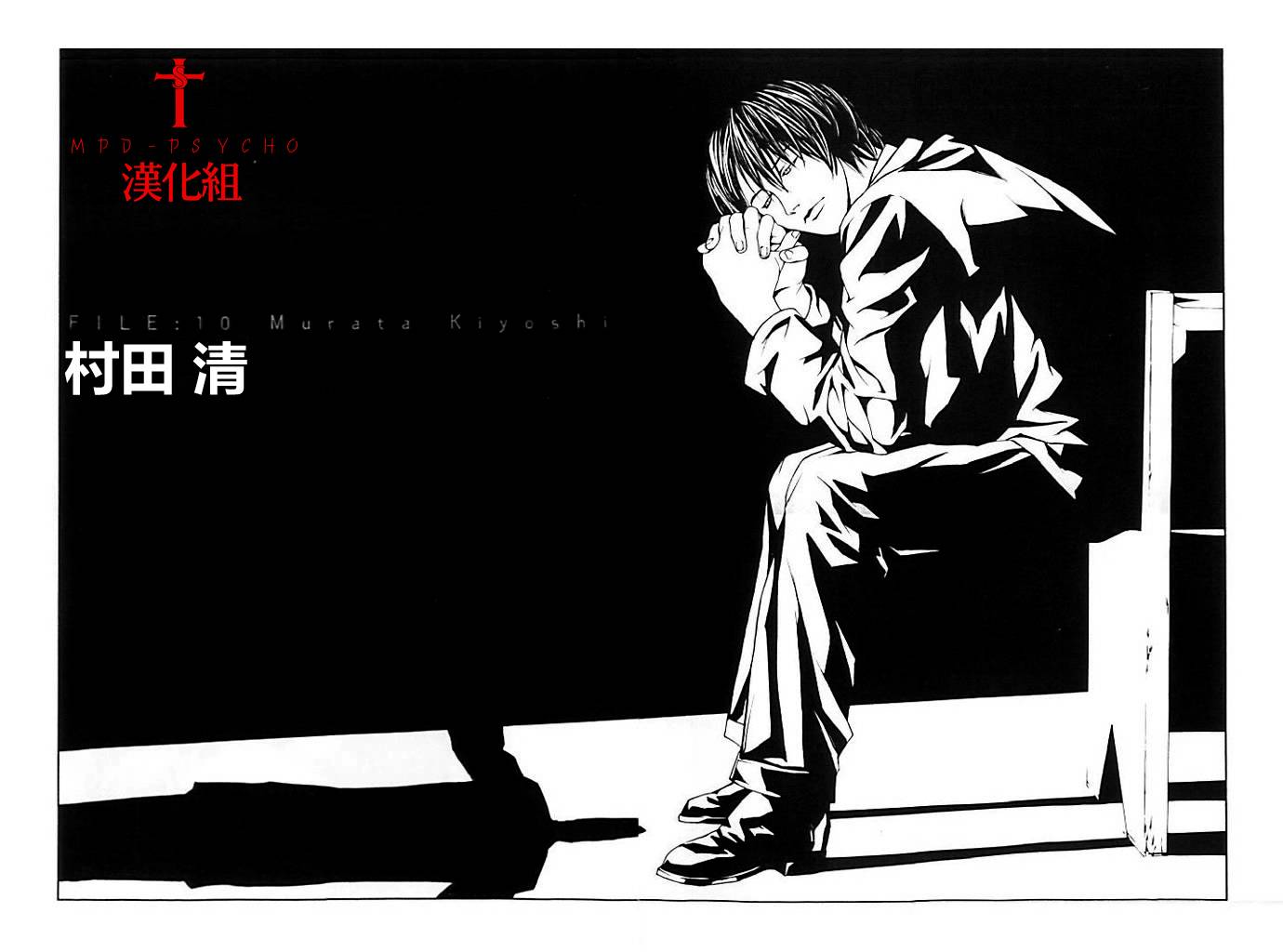 多重人格侦探 重制10 第0页