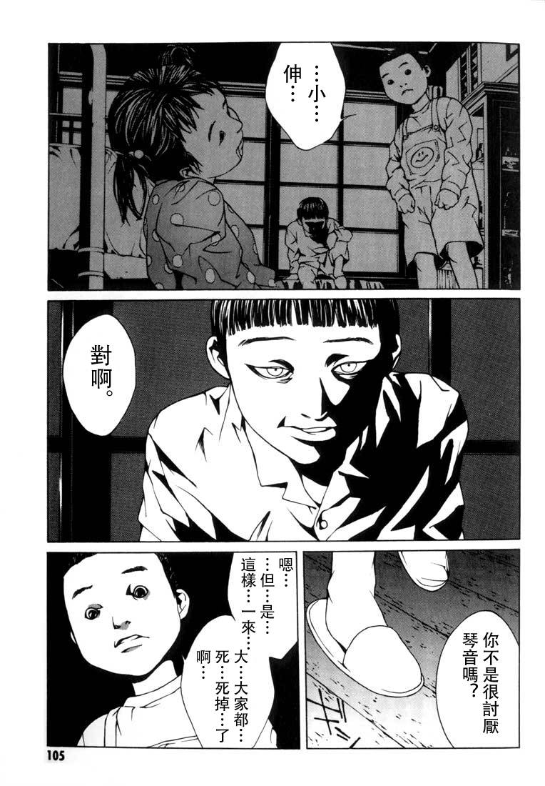 多重人格侦探 重制10 第4页