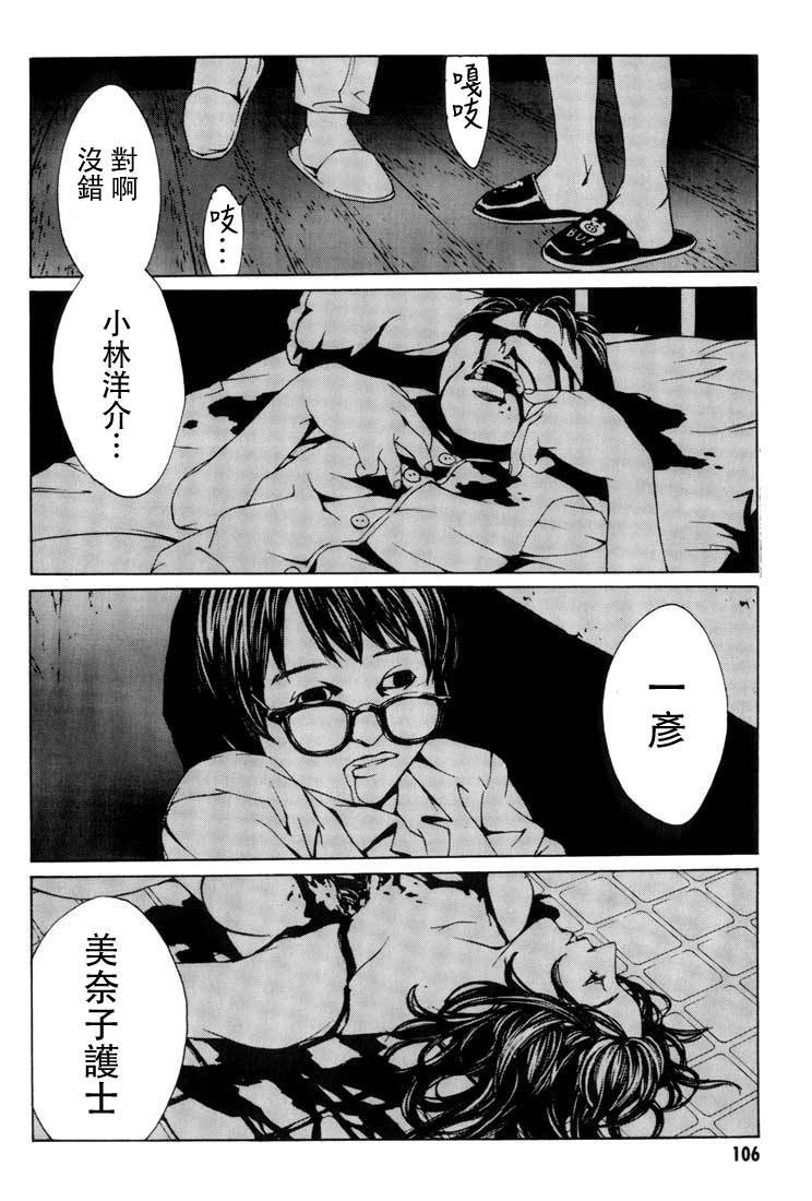 多重人格侦探 重制10 第5页