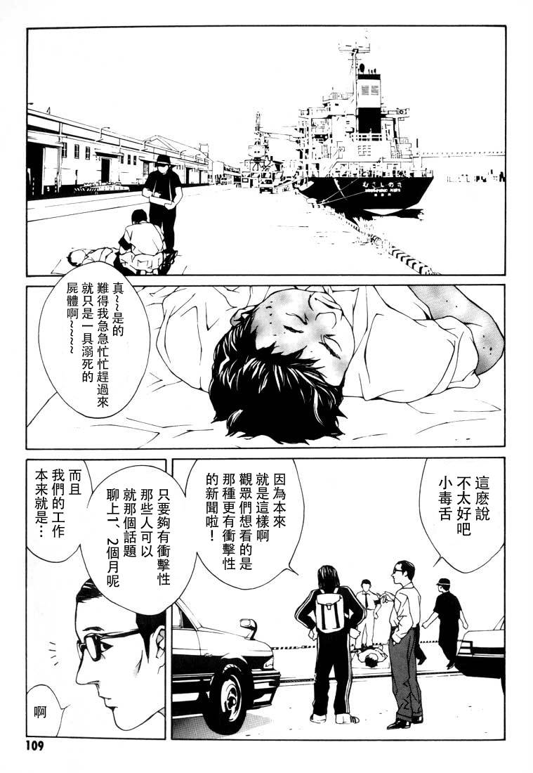 多重人格侦探 重制10 第8页