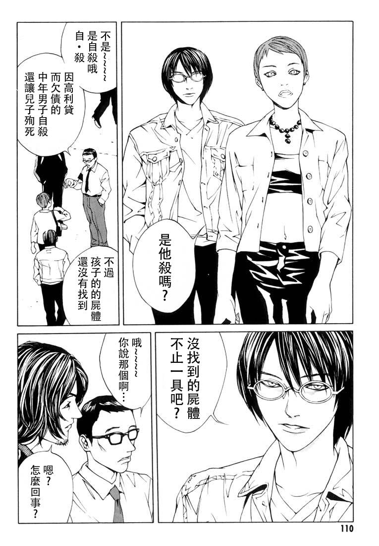 多重人格侦探 重制10 第9页