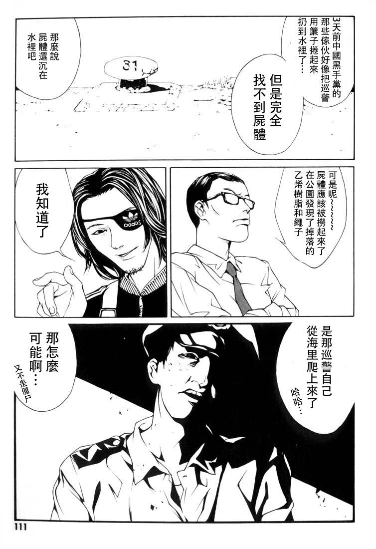 多重人格侦探 重制10 第10页