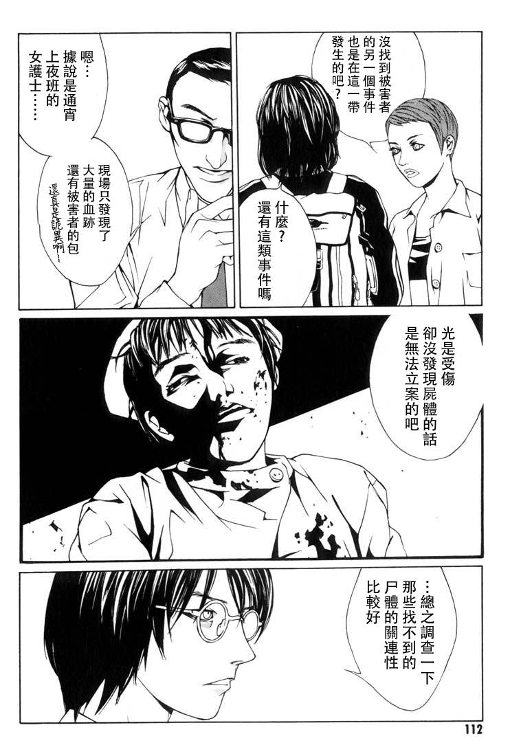 多重人格侦探 重制10 第11页