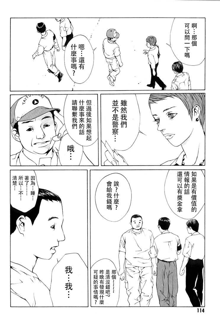 多重人格侦探 重制10 第13页