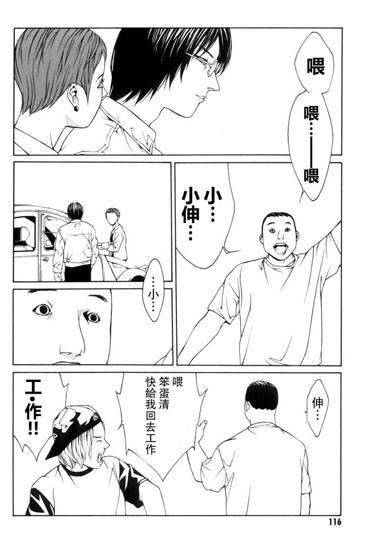 多重人格侦探 重制10 第15页