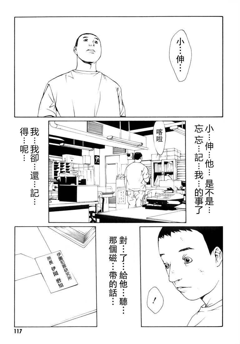 多重人格侦探 重制10 第16页