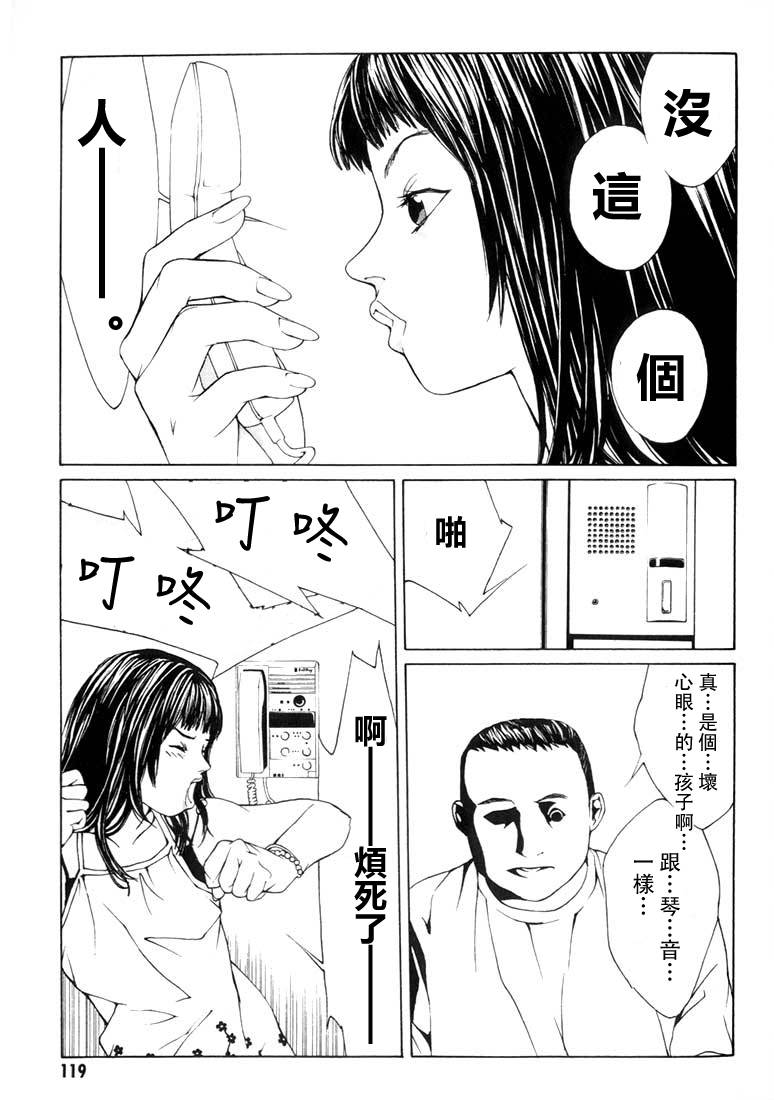 多重人格侦探 重制10 第18页