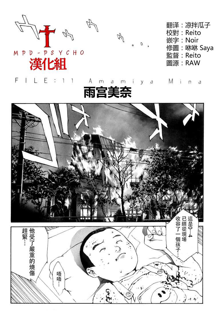 多重人格侦探重制11图