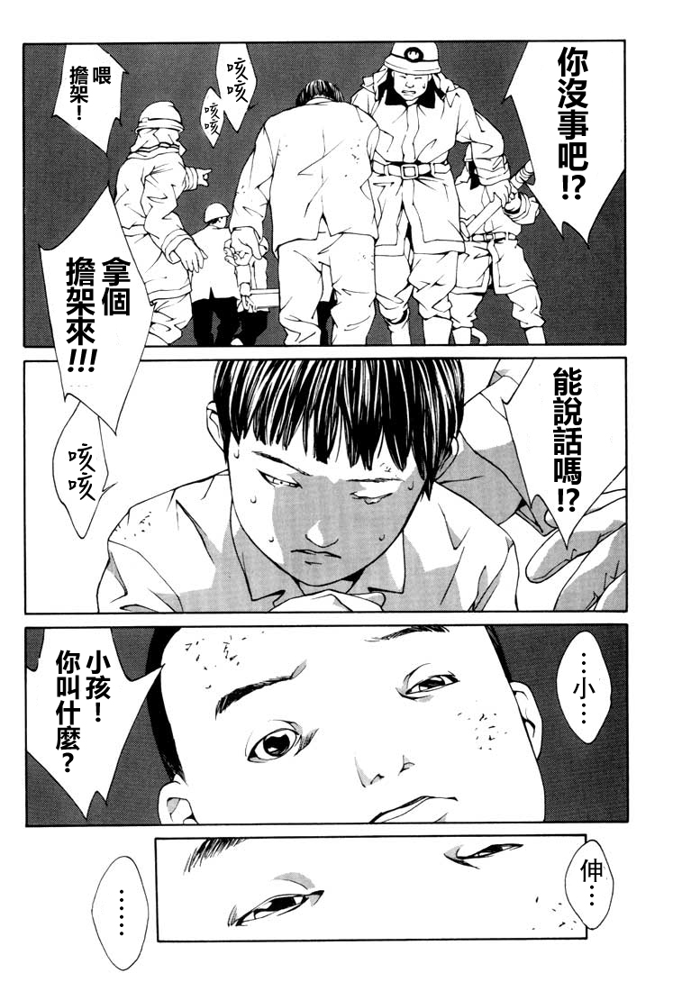 多重人格侦探 重制11 第3页