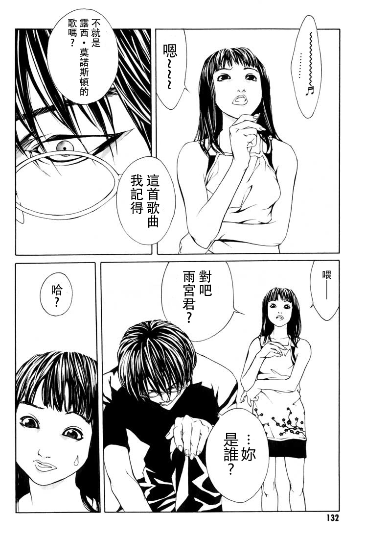 多重人格侦探 重制11 第5页