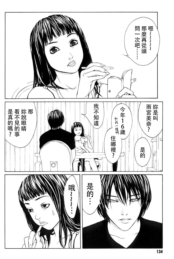 多重人格侦探 重制11 第7页