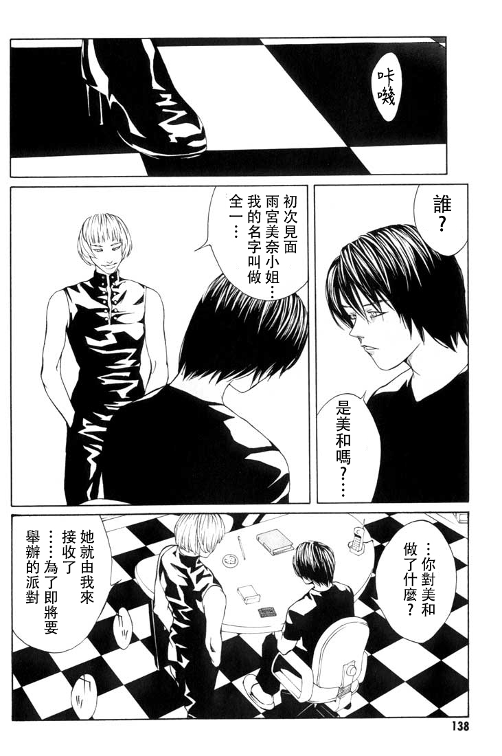 多重人格侦探 重制11 第11页