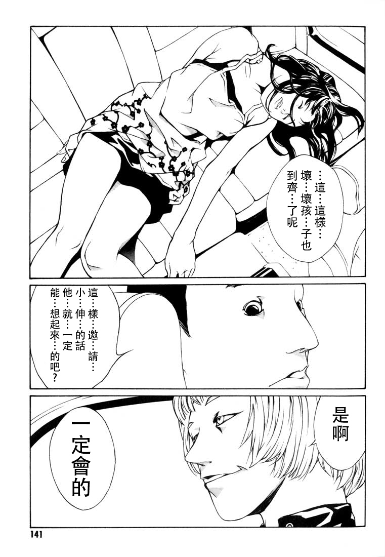 多重人格侦探 重制11 第14页