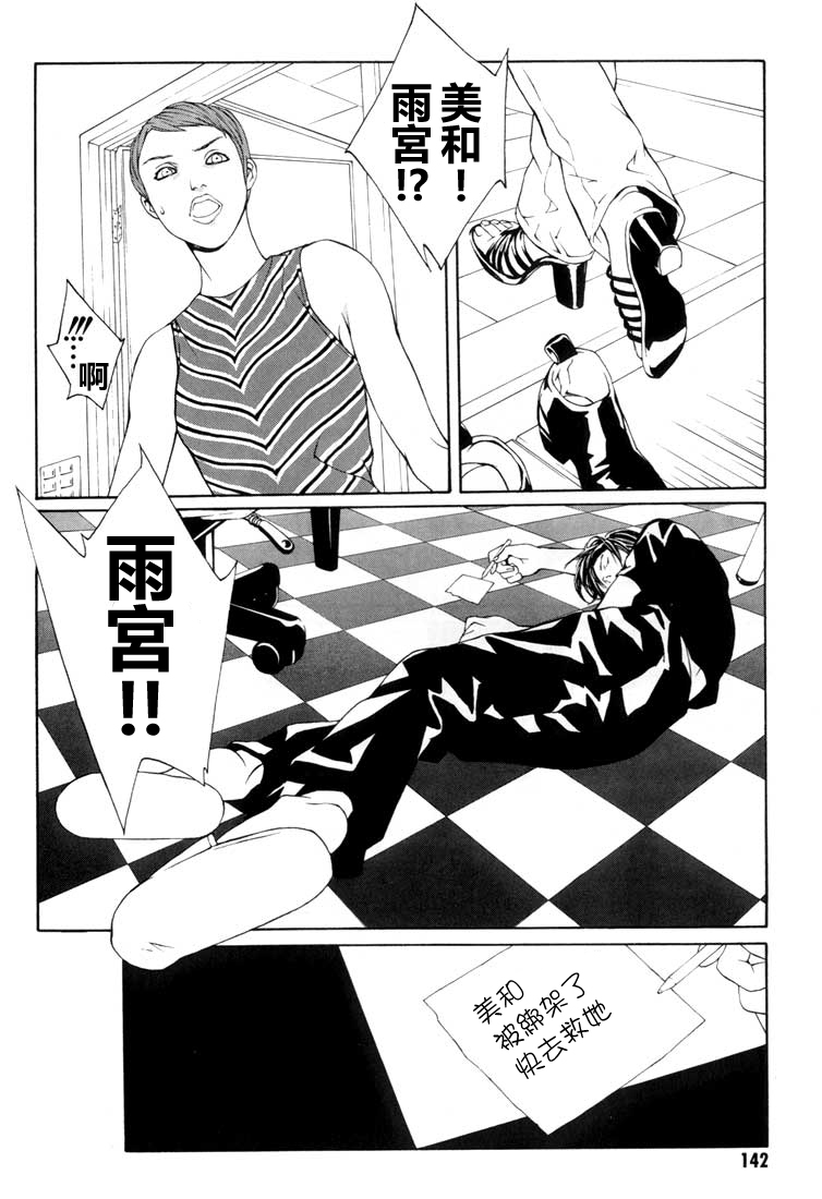 多重人格侦探 重制11 第15页