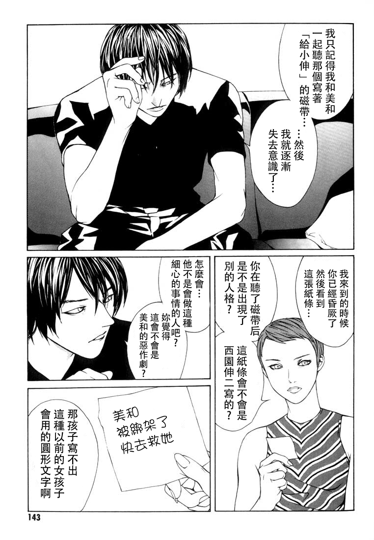 多重人格侦探 重制11 第16页