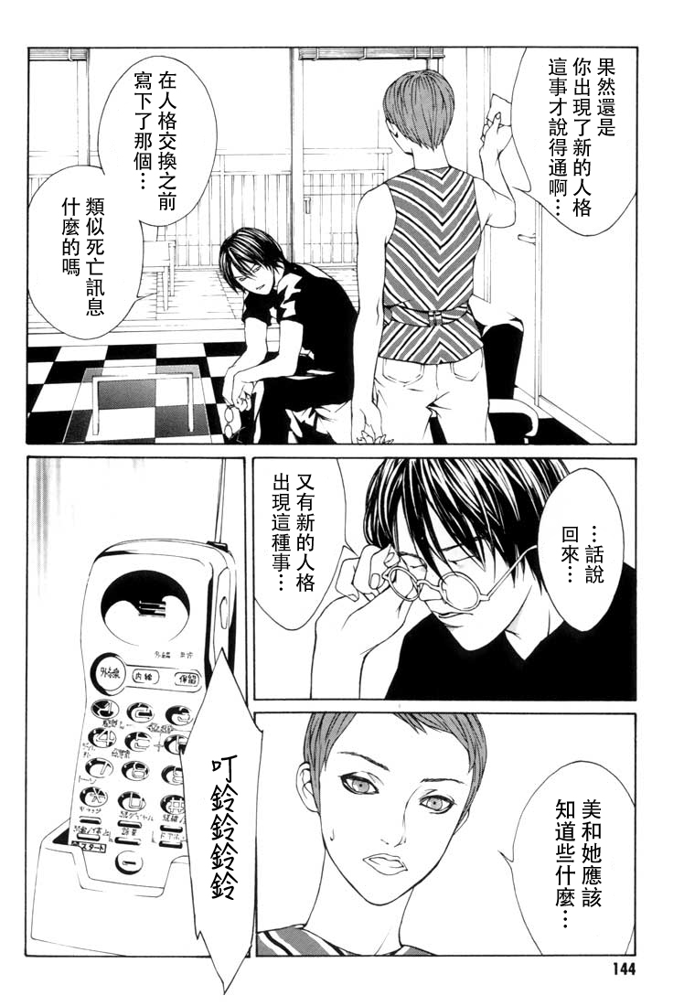 多重人格侦探 重制11 第17页