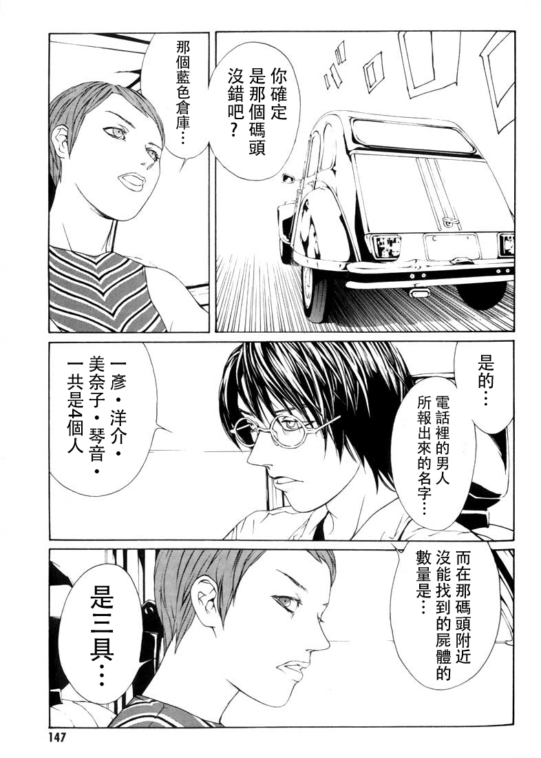 多重人格侦探 重制11 第20页