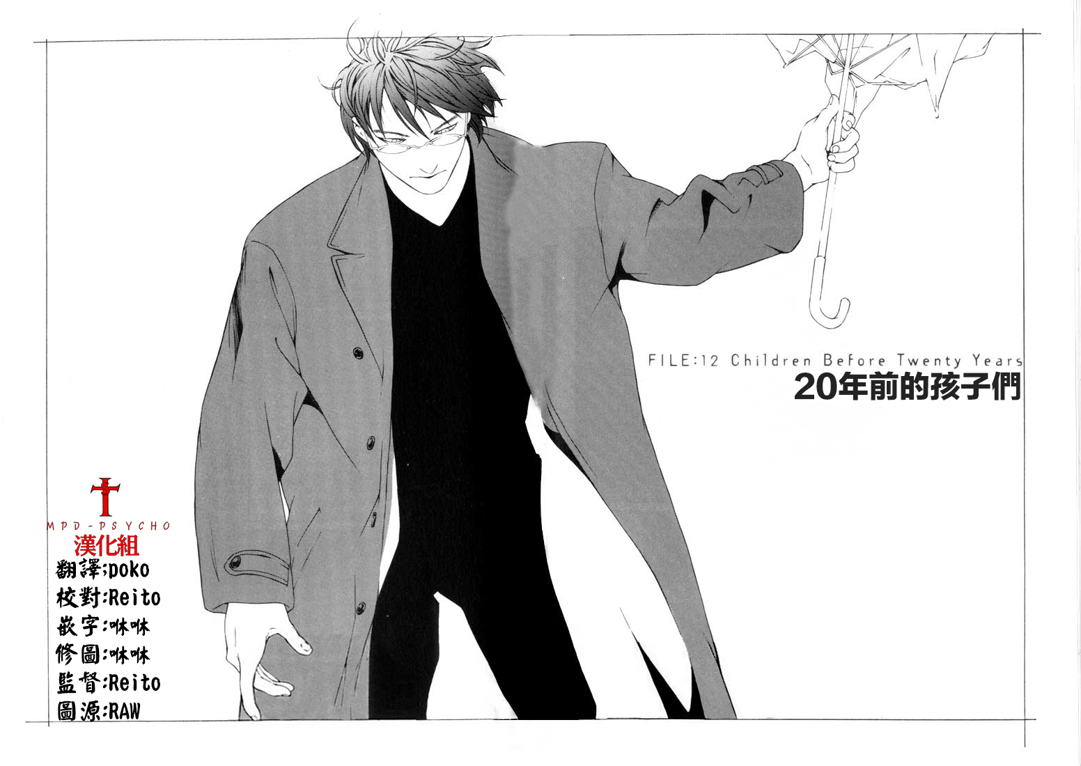 多重人格侦探 重制12 第1页