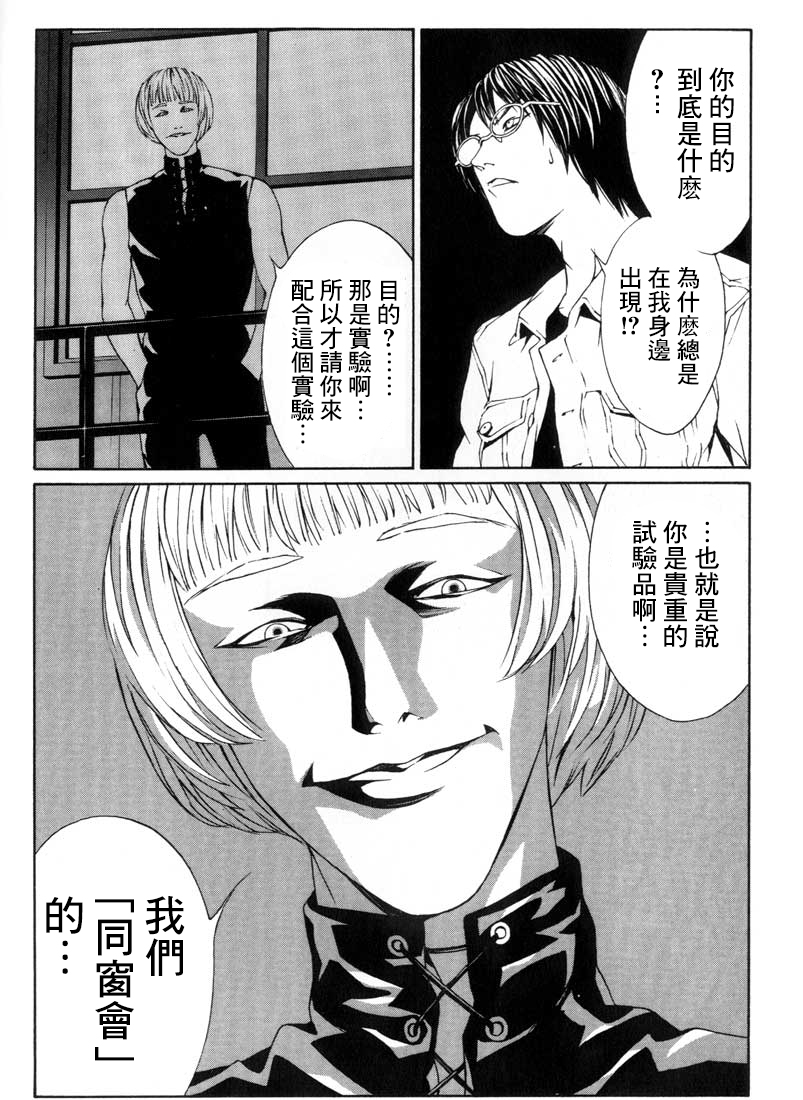 多重人格侦探 重制12 第4页