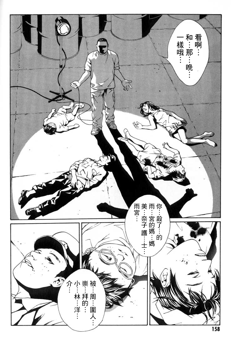 多重人格侦探 重制12 第6页