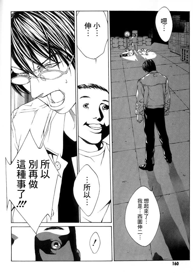 多重人格侦探 重制12 第8页