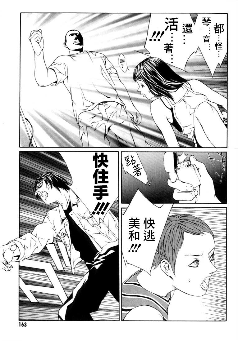 多重人格侦探 重制12 第11页