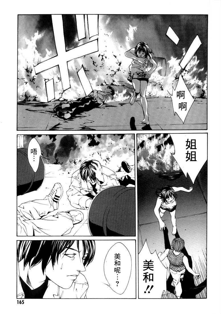 多重人格侦探 重制12 第13页