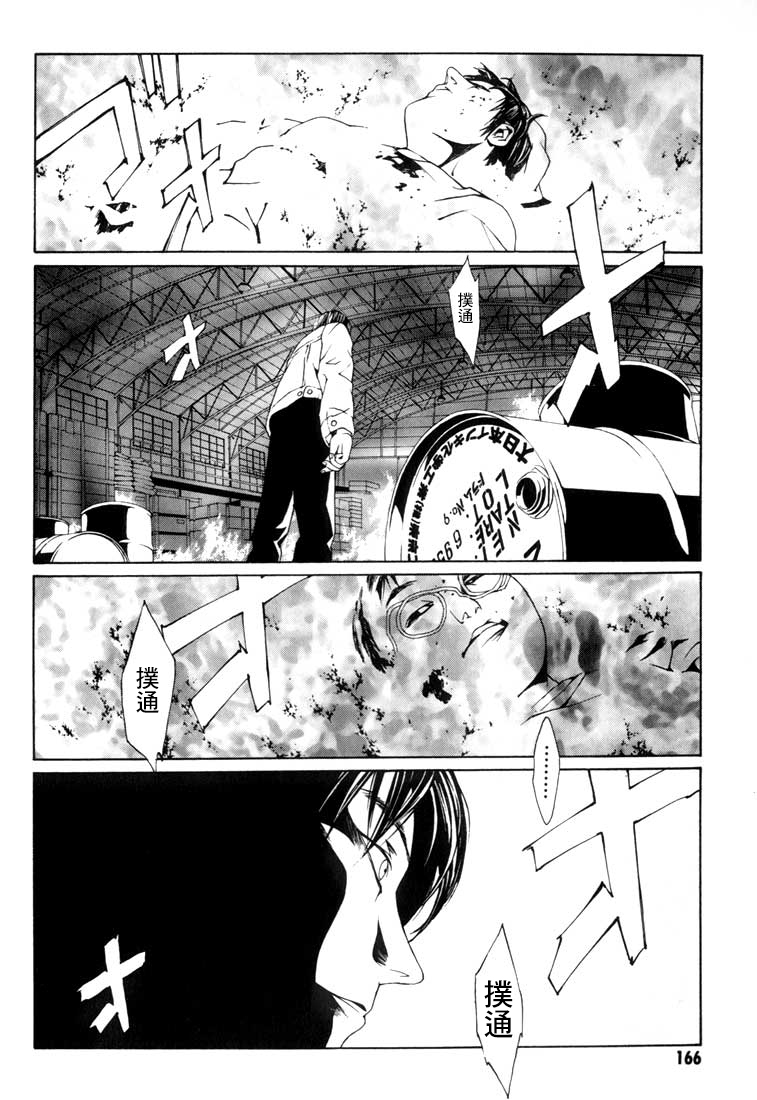 多重人格侦探 重制12 第14页