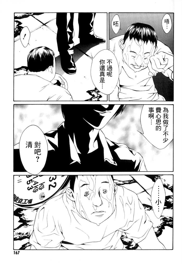 多重人格侦探 重制12 第15页