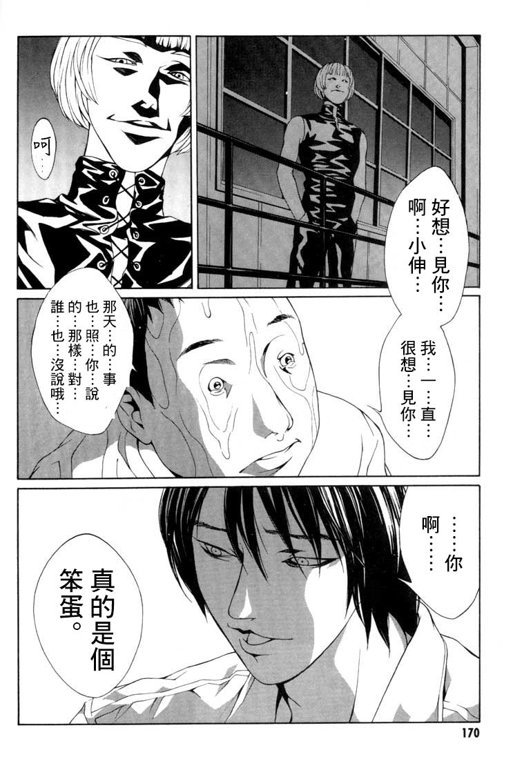 多重人格侦探 重制12 第17页