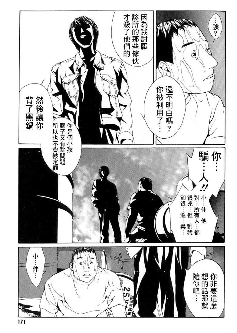 多重人格侦探 重制12 第18页