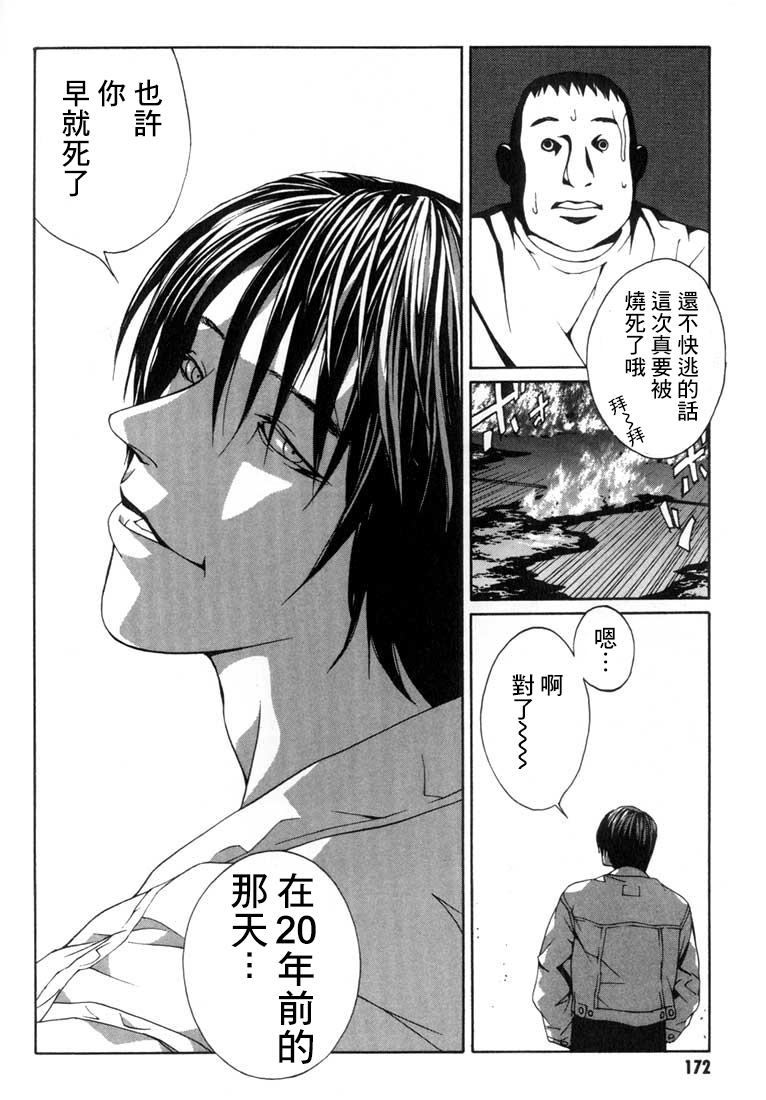 多重人格侦探 重制12 第19页