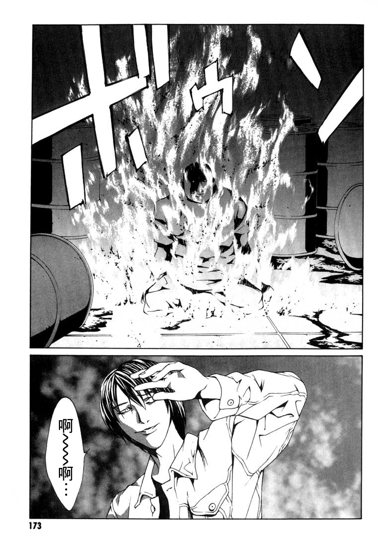 多重人格侦探 重制12 第20页