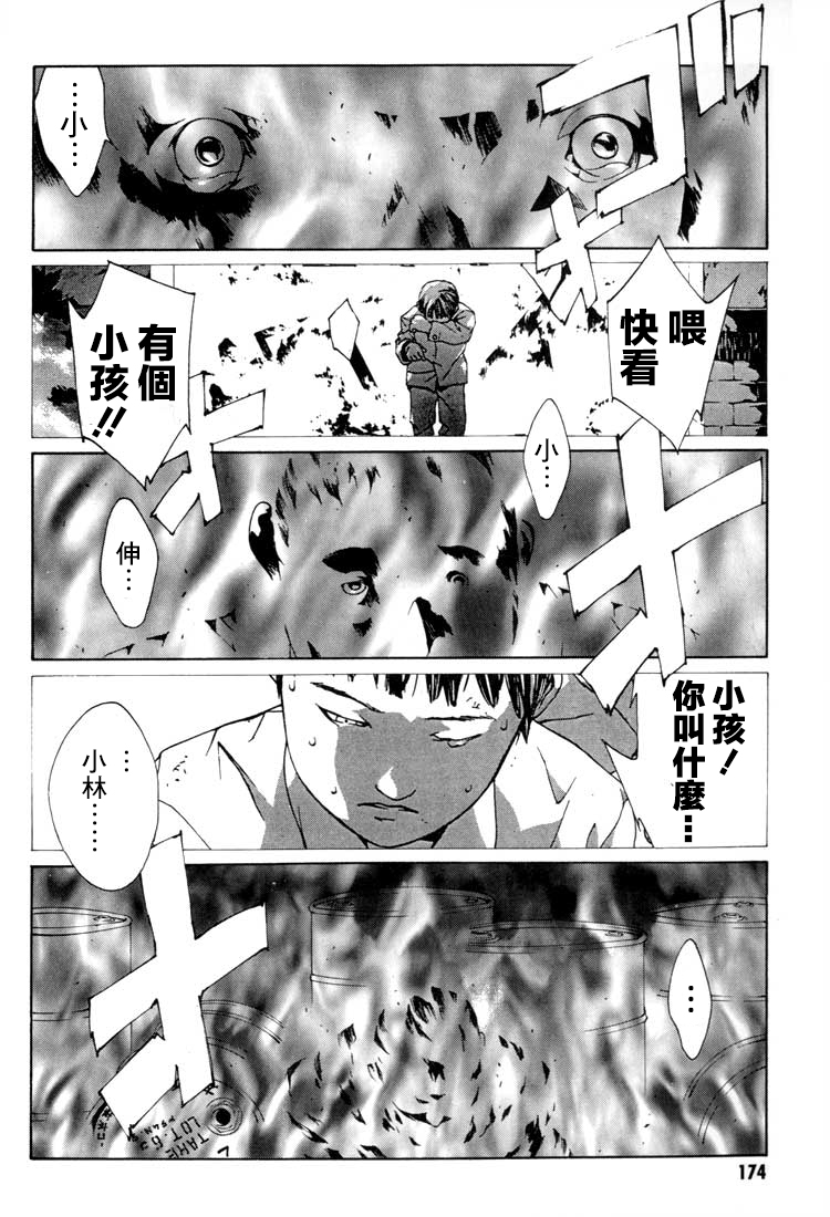 多重人格侦探 重制12 第21页