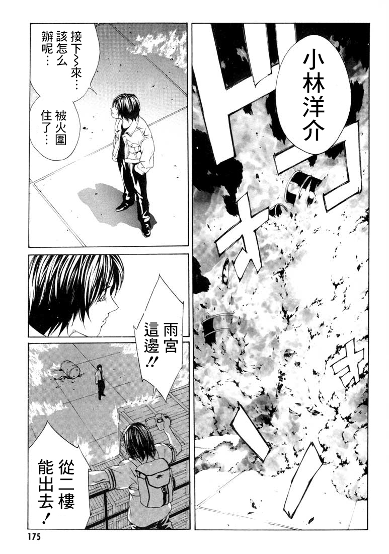 多重人格侦探 重制12 第22页