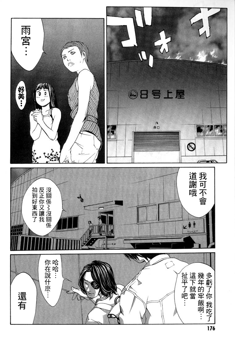 多重人格侦探 重制12 第23页